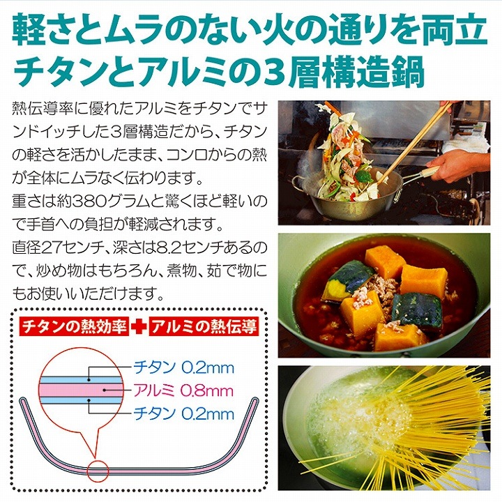 炒める 煮る 茹でる がこの1個で 3層チタン鍋「ティアラ」 炒める 煮る 茹でる がこの1個で 3層チタン鍋「ティアラ」