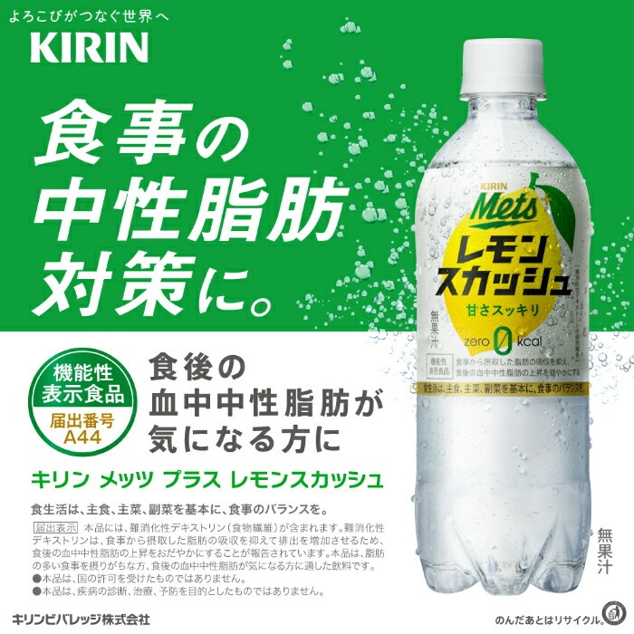 キリン メッツ プラス レモンスカッシュ 480ml ペットボトル 48本 (5本パック+1本付き×8セット まとめ買い) 機能性表示食品 +1本無料 カロリーゼロ キリン メッツ プラス レモンスカッシュ 480ml ペットボトル 48本 (5本パック+1本付き×8セット まとめ買い) 機能性表示食品 +1本無料 カロリーゼロ