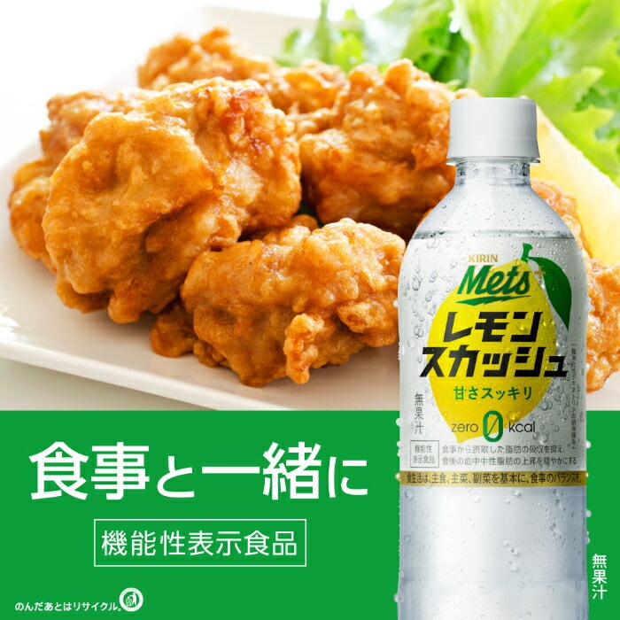 キリン メッツ プラス レモンスカッシュ 480ml ペットボトル 48本 (5本パック+1本付き×8セット まとめ買い) 機能性表示食品 +1本無料 カロリーゼロ キリン メッツ プラス レモンスカッシュ 480ml ペットボトル 48本 (5本パック+1本付き×8セット まとめ買い) 機能性表示食品 +1本無料 カロリーゼロ