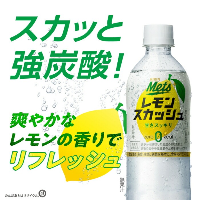 キリン メッツ プラス レモンスカッシュ 480ml ペットボトル 48本 (5本パック+1本付き×8セット まとめ買い) 機能性表示食品 +1本無料 カロリーゼロ キリン メッツ プラス レモンスカッシュ 480ml ペットボトル 48本 (5本パック+1本付き×8セット まとめ買い) 機能性表示食品 +1本無料 カロリーゼロ