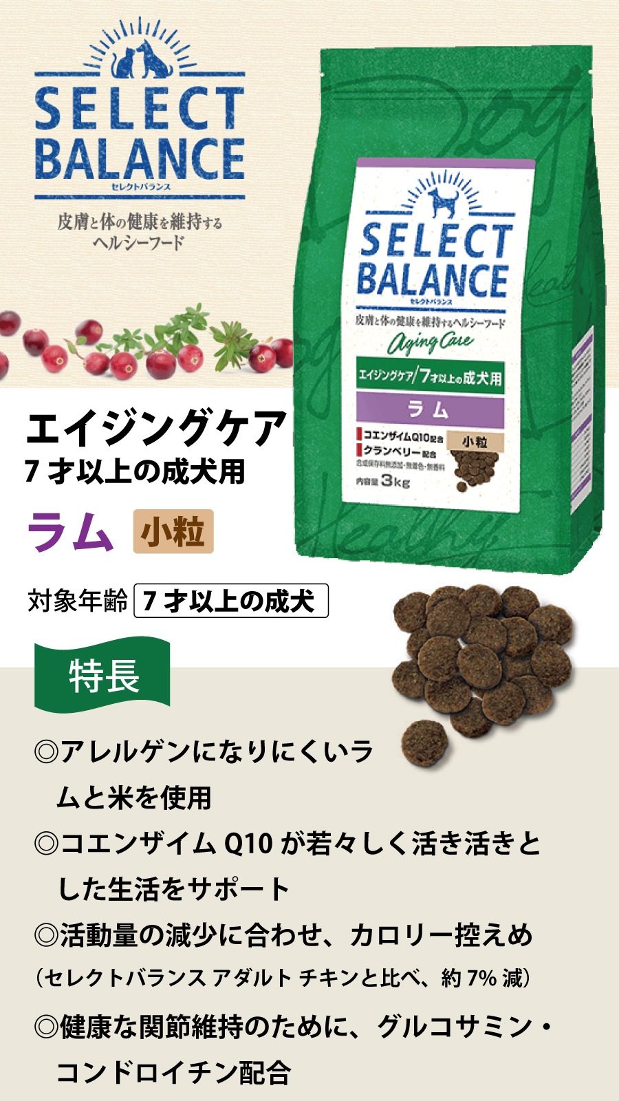 ドッグフード エイジングケア ラム 小粒3kg【国産たじま鶏ジャーキー(小サイズ)付き】