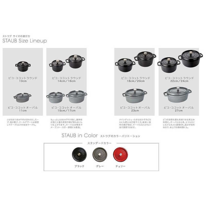 STAUB IH対応ホーロー鍋 ミニピコココットオーバル(200ml) 40500-111 ブラック STAUB IH対応ホーロー鍋 ミニピコココットオーバル(200ml) 40500-111 ブラック