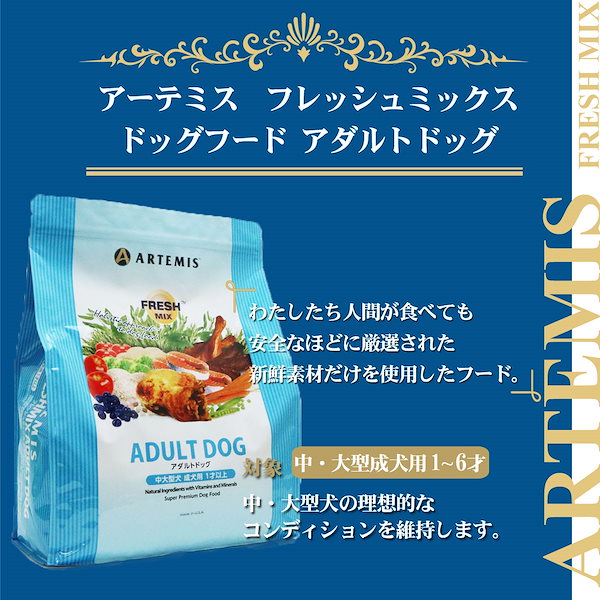 ブリーダーパック☘️アーテミス　フレッシュミックス　アダルトドッグ18Kg ブリーダーパック☘️アーテミス フレッシュミックス アダルト