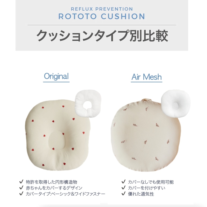 ロトトクッション Air Mesh カバーのみ 枕なし