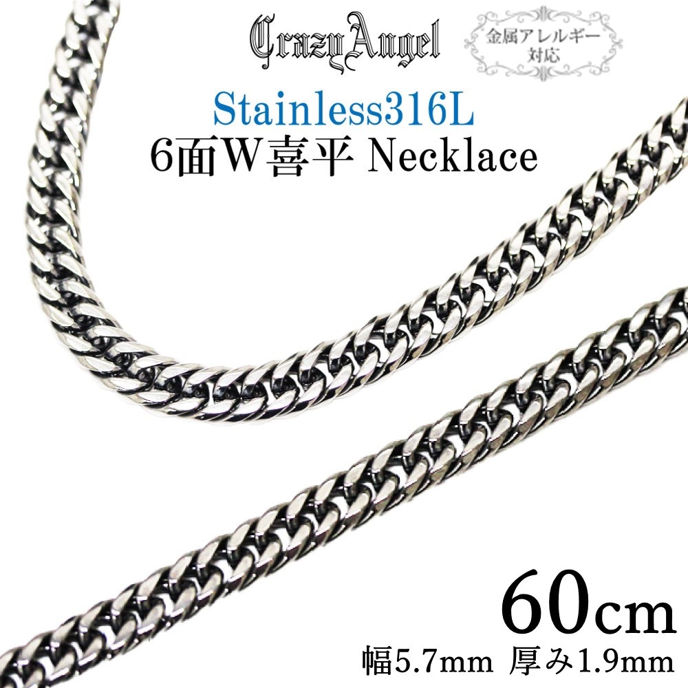 喜平ネックレス ステンレス 6面ダブル キヘイチェーン 金属アレルギー対応 ステンレス316L 60cm 人気 ギフト プレゼント CA-962 喜平ネックレス ステンレス 6面ダブル キヘイチェーン 金属アレルギー対応 ステンレス316L 60cm 人気 ギフト プレゼント CA-962
