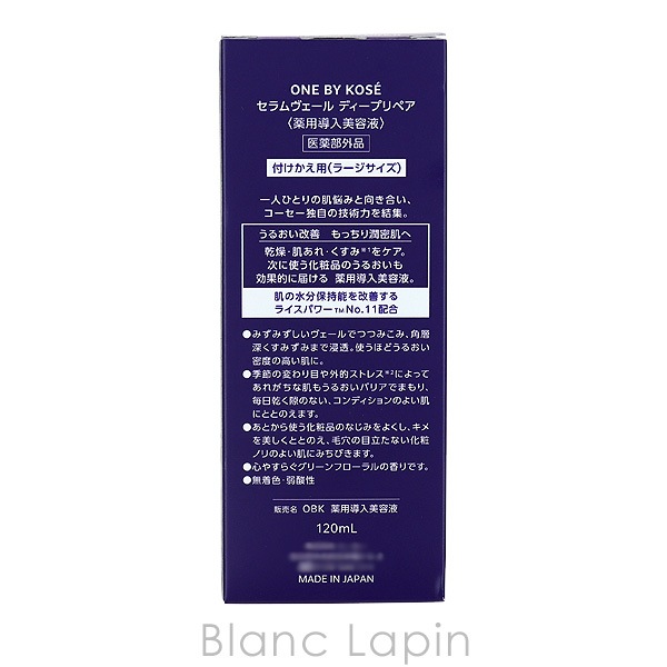 コーセー ワンバイコーセー KOSE ONE BY KOSE セラムヴェールディープリペア 付けかえ用 ラージサイズ 120ml [580396]