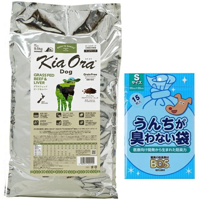 キア オラ ドッグフード ビーフ&レバー 9.5kg【犬想いオリジナルセット】【BOS うんちが臭わない袋付】