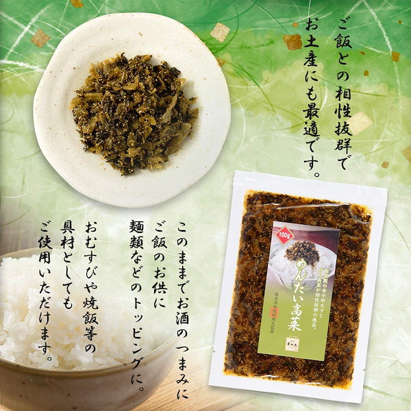 Qoo10] 博多華味鳥 めんたい高菜 明太高菜 100g 10袋