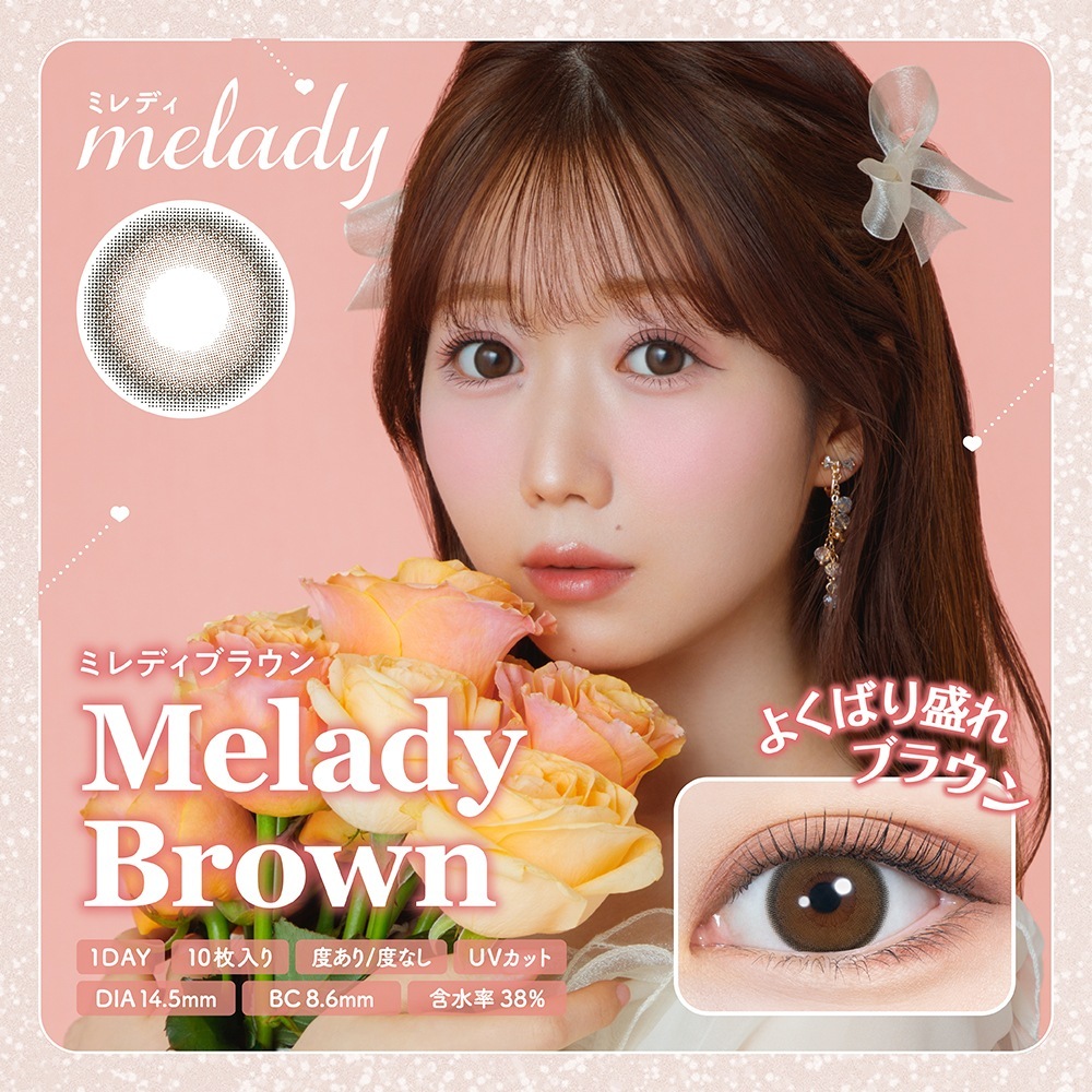 【4箱セット】 ミレディ カラコン ワンデー melady 1day 大谷映美里 齊藤なぎさ 度あり 度なし DIA 14.5mm ヒロインブラウン アイドルリング　レディーブラック