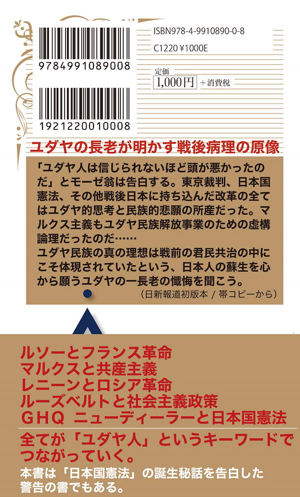 Qoo10] あるユダヤ人の懺悔日本人に謝りたい第7刷