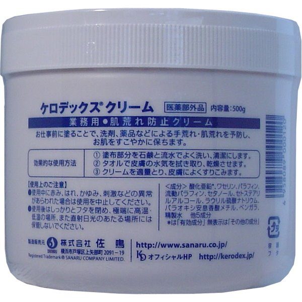薬用皮膚保護クリーム 肌荒れ防止 業務用 プロ用 ケロデックスクリーム ジャータイプ 500g