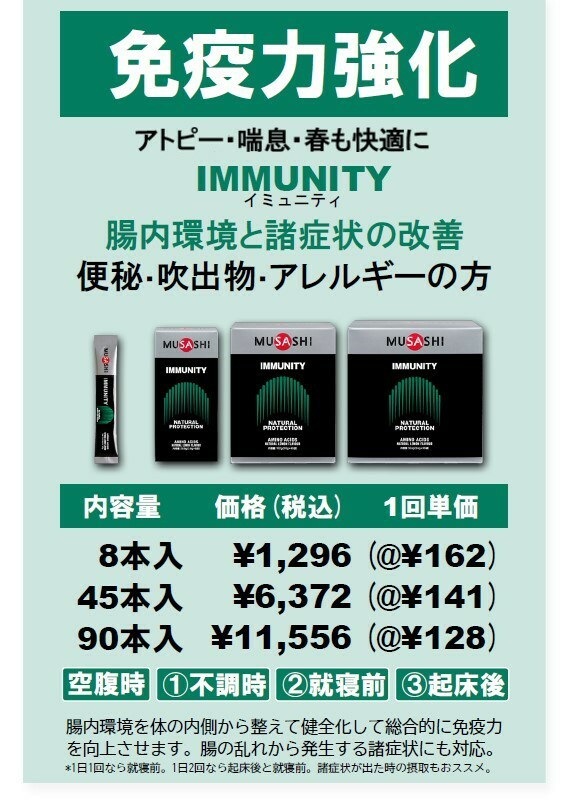 Qoo10] MUSASHI（ムサシ） IMMUNIT