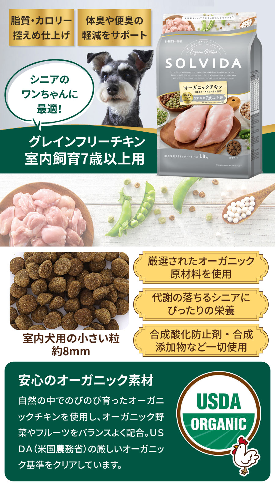 ドッグフード グレインフリー チキン 室内飼育7歳以上用 1.8kg【国産たじま鶏ジャーキー(小サイズ)付き】