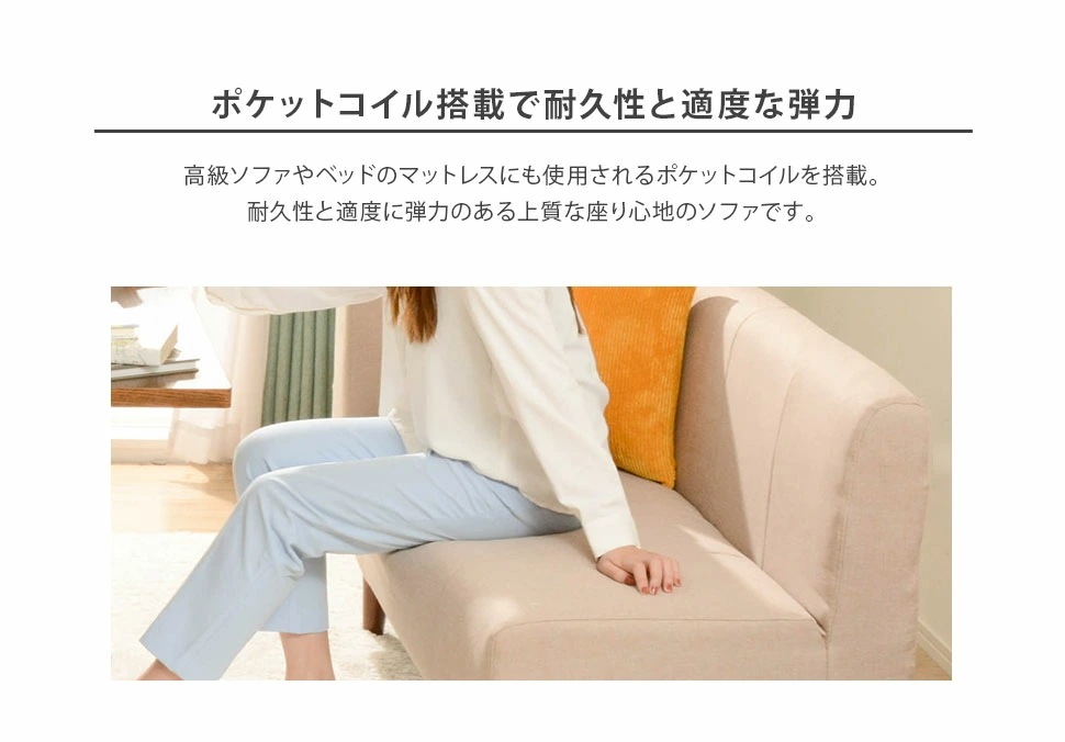ソファー　2人掛け　ポケットコイル　ダイニングソファー　 脚付き　 シンプル　オシャレ　コンパクト　日本製 1人暮らし