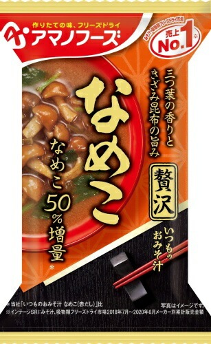アマノフーズ フリーズドライ いつものおみそ汁 贅沢 なめこ 40食 (10食入×4 まとめ買い) お味噌汁 FD インスタント 即席 味噌汁