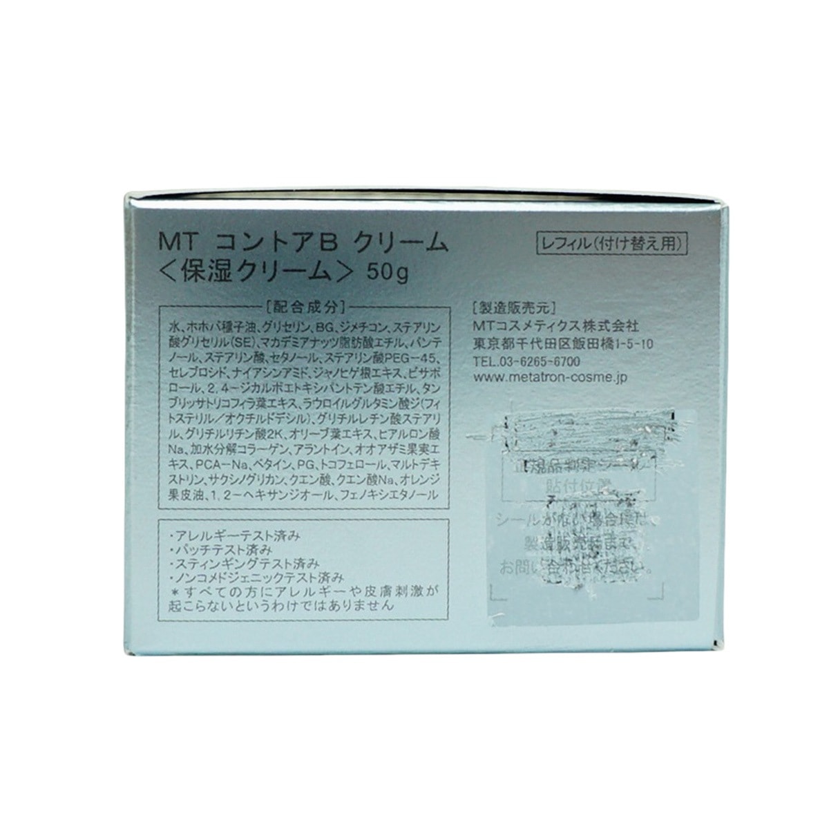 MT コントアB クリーム 50g 本体 / レフィル 7g ミニサイズ お試し用 MT メタトロン 高保湿クリーム 乾燥肌