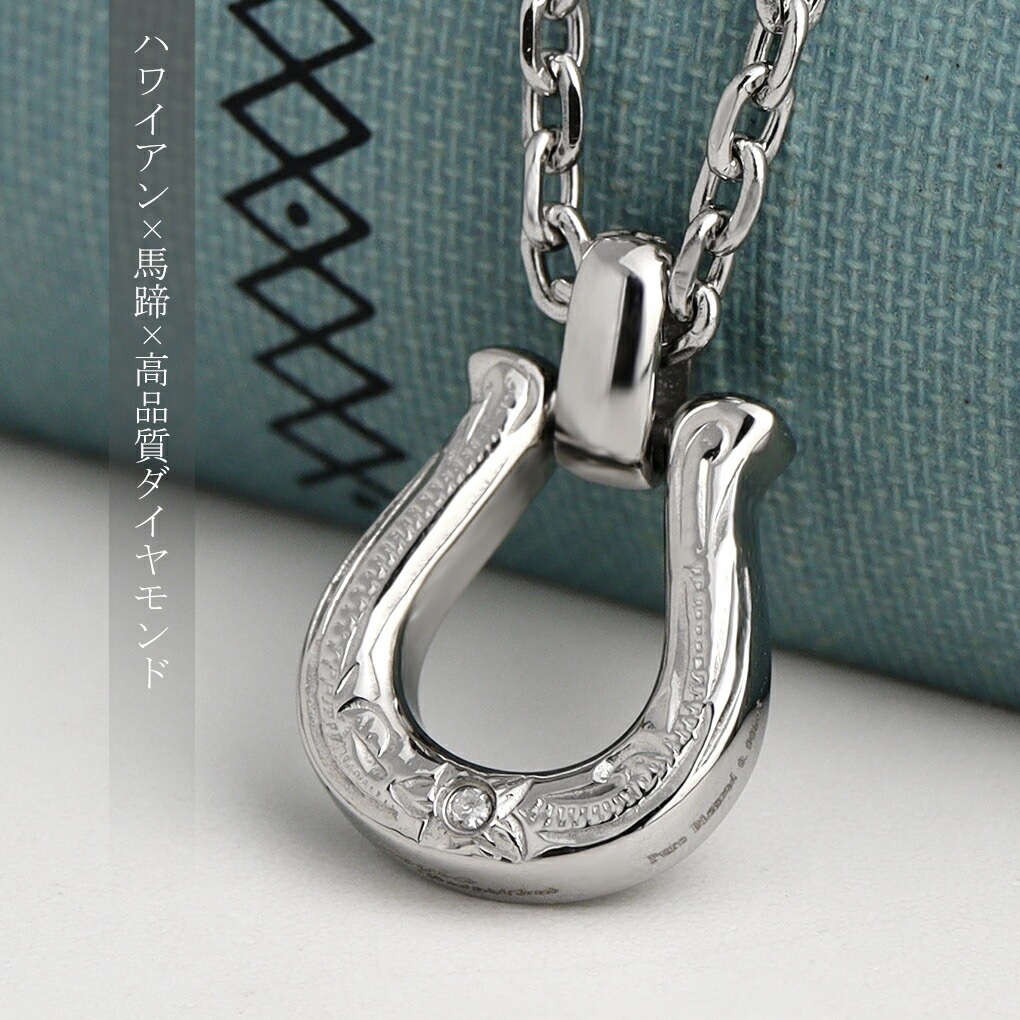 Sepia 馬蹄 シンプル ハワイアン ダイヤモンド サージカルステンレス ネックレス メンズ