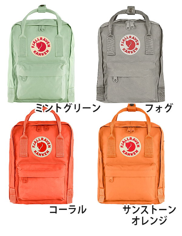 Qoo10] フェールラーベン リュックサック 正規品 Kanken ミ