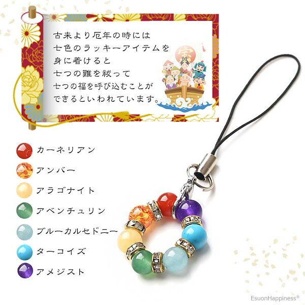 Qoo10] 天然石 パワーストーン 七色お守り リン