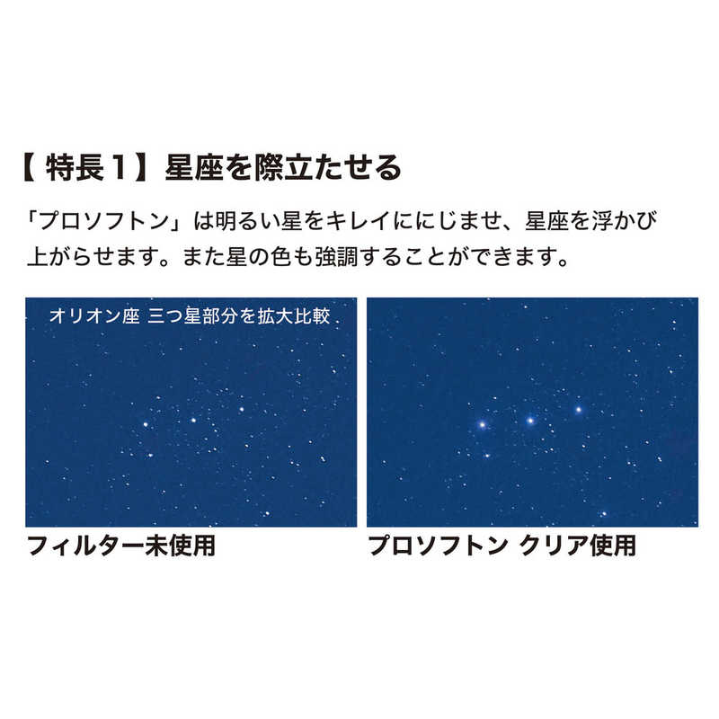 ケンコー　PRO1D プロソフトン クリア(W) 82mm　PRO1DPROSOFTONCLEAR82