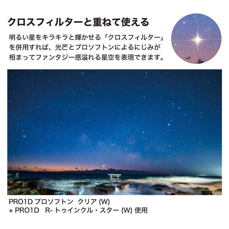 ケンコー　PRO1D プロソフトン クリア(W) 82mm　PRO1DPROSOFTONCLEAR82