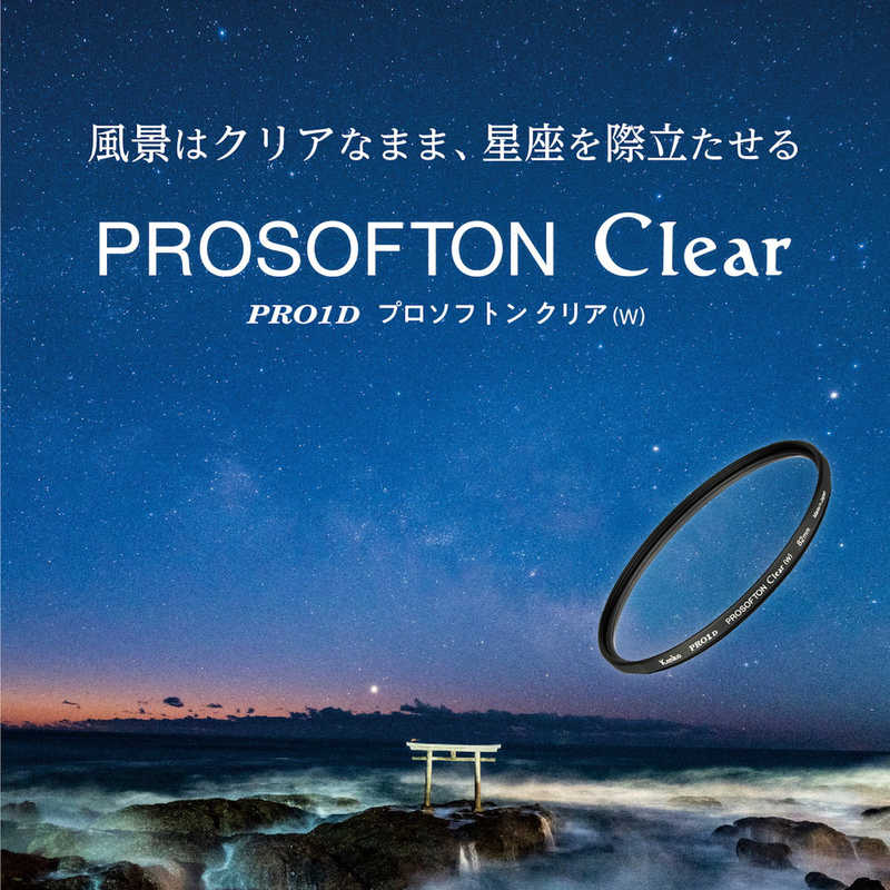 ケンコー　PRO1D プロソフトン クリア(W) 82mm　PRO1DPROSOFTONCLEAR82
