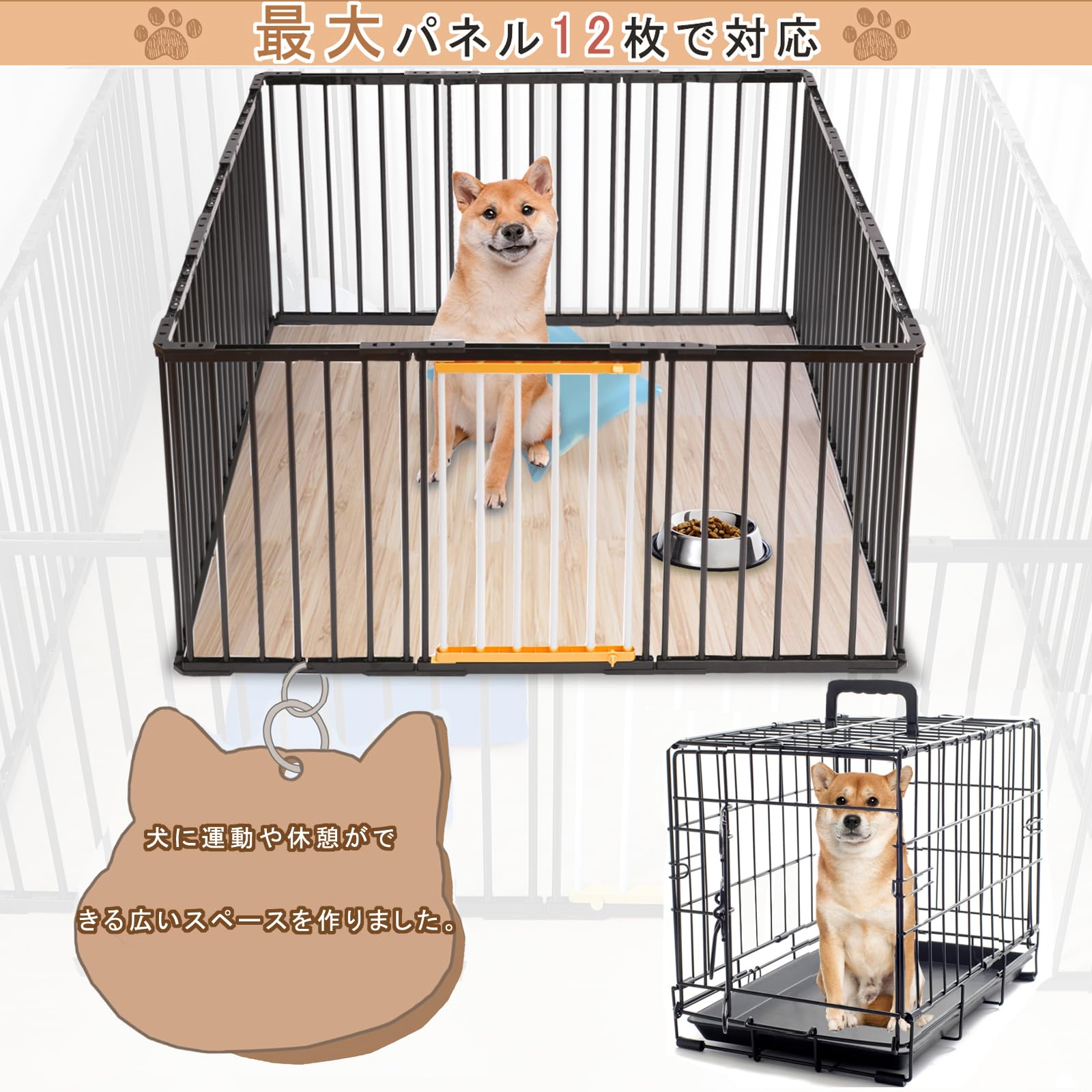 PETTOM ペットサークル 犬 サークルケージ 犬ゲージ 犬ケージ DIY 12枚 16枚 接続式 簡単組み立て 工具不要 折りたたみ 犬用 多頭 広げる レイアウト自由 173×86×70cm(高