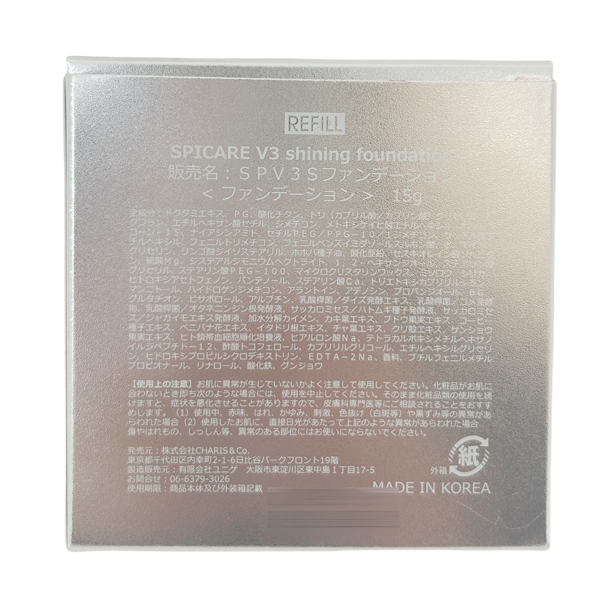 【正規品 LOT番号付 レフィル】 スピケア V3 シャイニング ファンデーション 15g レフィル SPICARE 韓国コスメ 【正規品 LOT番号付 レフィル】 スピケア V3 シャイニング ファンデーション 15g レフィル SPICARE 韓国コスメ
