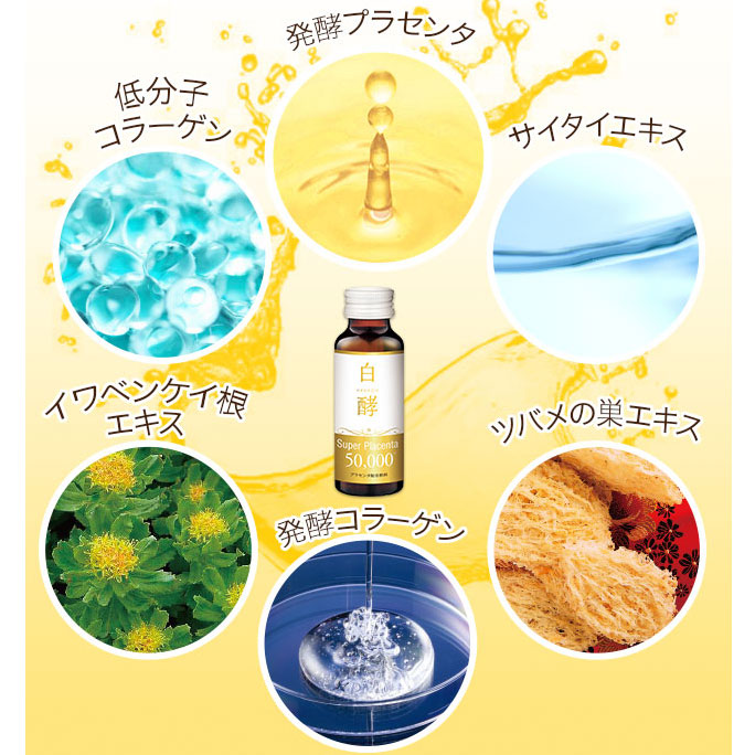 白酵 スーパープラセンタ 50000 6箱セット(50ml60本) プラセンタドリンク プラセンタ ドリンク 美容ドリンク 白酵 スーパープラセンタ 50000 6箱セット(50ml60本) プラセンタドリンク プラセンタ ドリンク 美容ドリンク