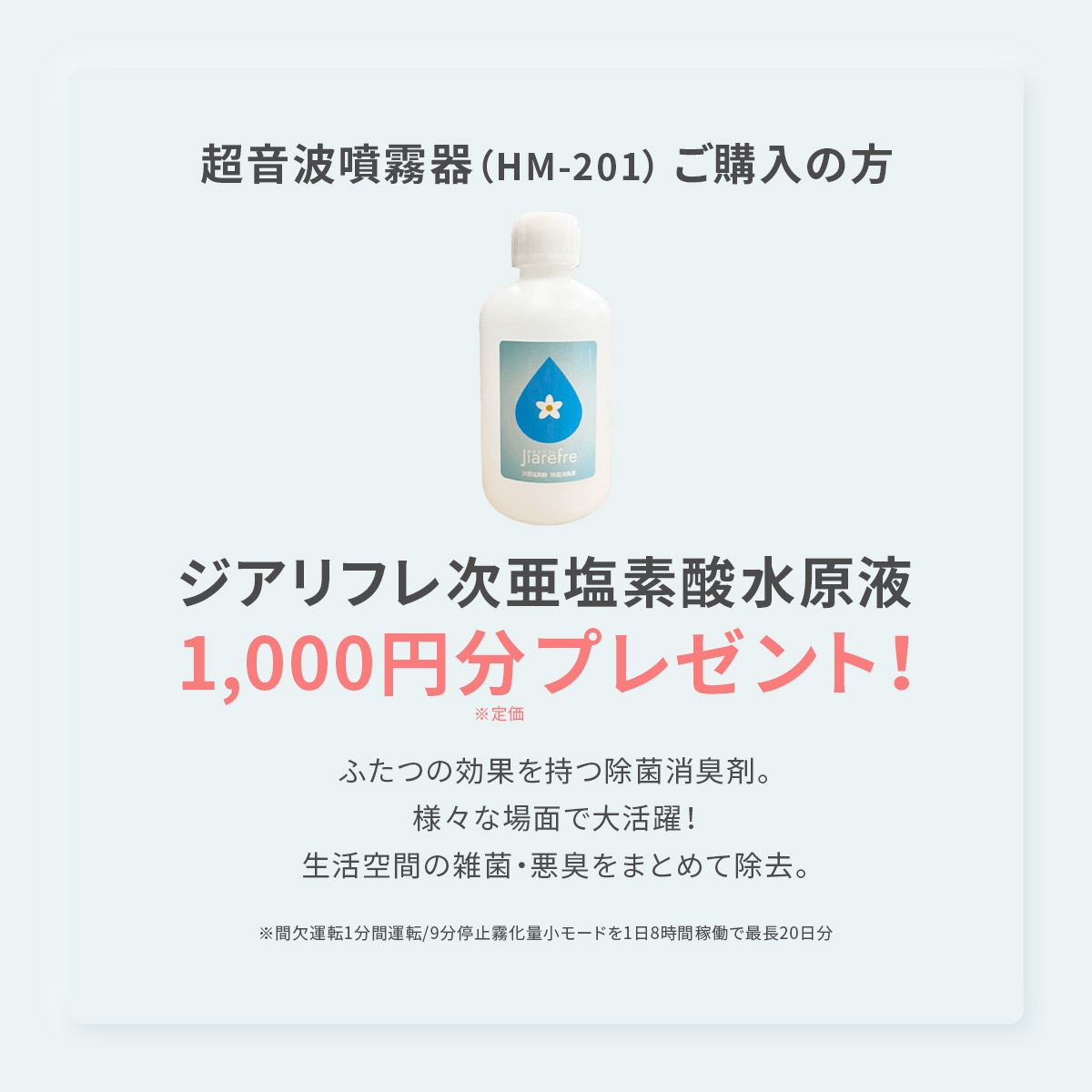 超音波噴霧器 HM-201 加湿器 星光技研 次亜塩素酸水 対応 ジアリフレ 除菌消臭に 約26畳
