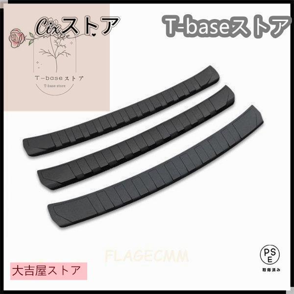 【即納】スバル フォレスターSJ系SK系XV GT系アウトバック BS系 用 トランクガード トリム リアバンパー プロテクター ガード 外側 1P 3種選択 【即納】スバル フォレスターSJ系SK系XV GT系アウトバック BS系 用 トランクガード トリム リアバンパー プロテクター ガード 外側 1P 3種選択