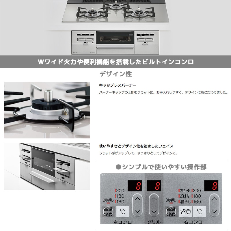 ビルトインコンロ センス 3口 3V乾電池タイプ 強火力：左右 都市ガス 13A 75cm 水無し両面焼き RS71W36T2RVW-13A