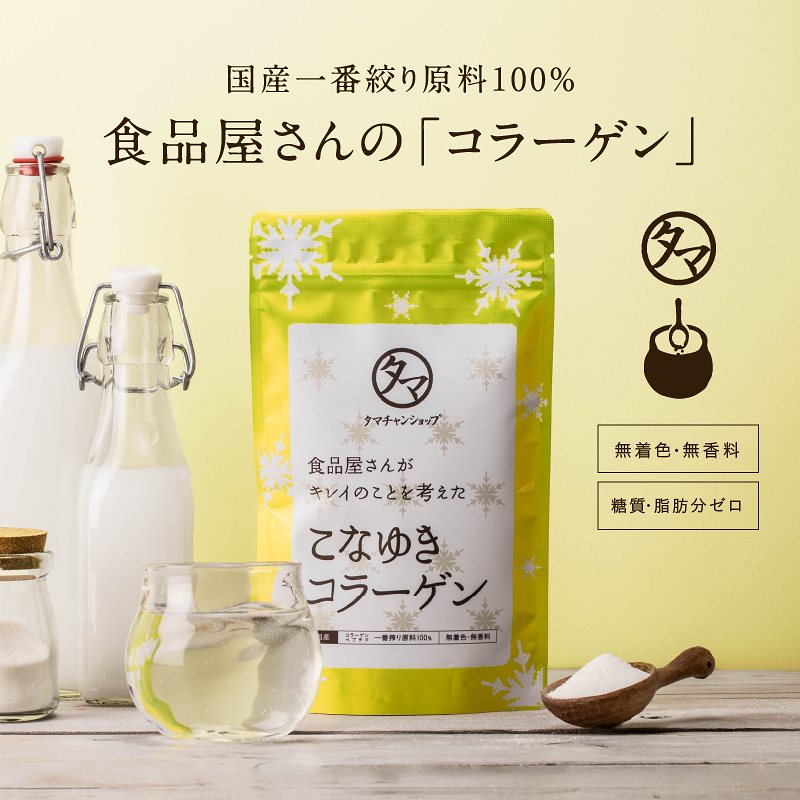 こなゆきコラーゲン 100g10袋 食品屋が本当に美容を考えた一番搾り低分子コラーゲンペプチド