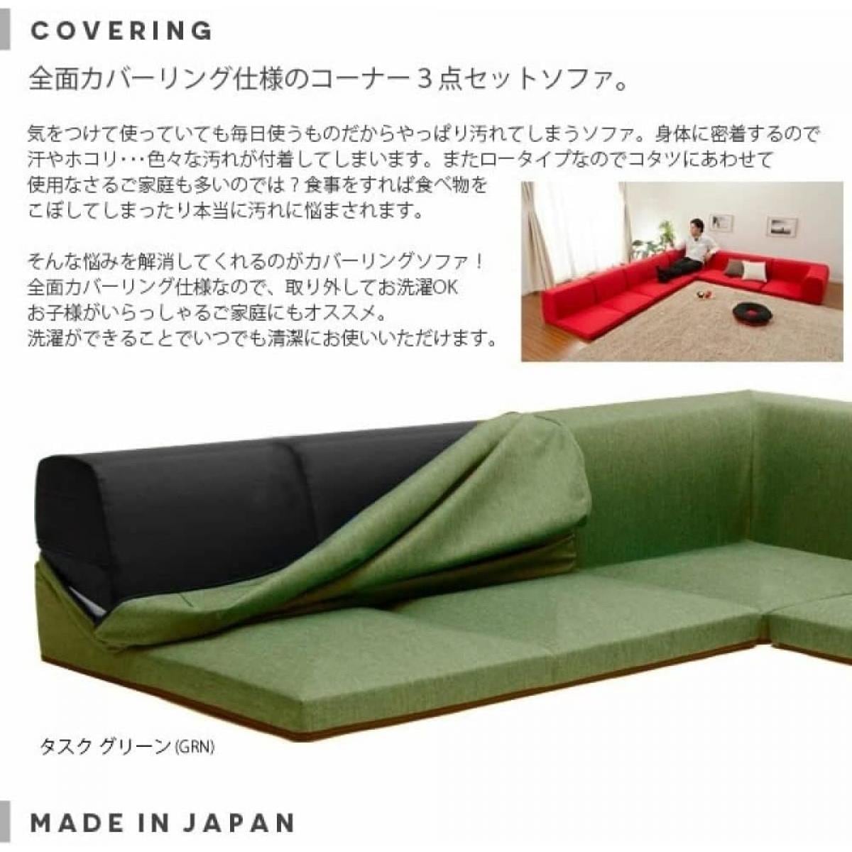 【I】セルタン CELLUTAN ローソファ IMONIA 3点セット ダリアンブラック A573b-564BK コーナーソファ カバー洗濯可 リビング ソファ 【受注生産品】りなし 上敷ダイユーエイ