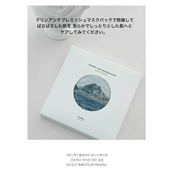 Qoo10] ドクターエルシア マリン アンチブレミッシュマスク パック