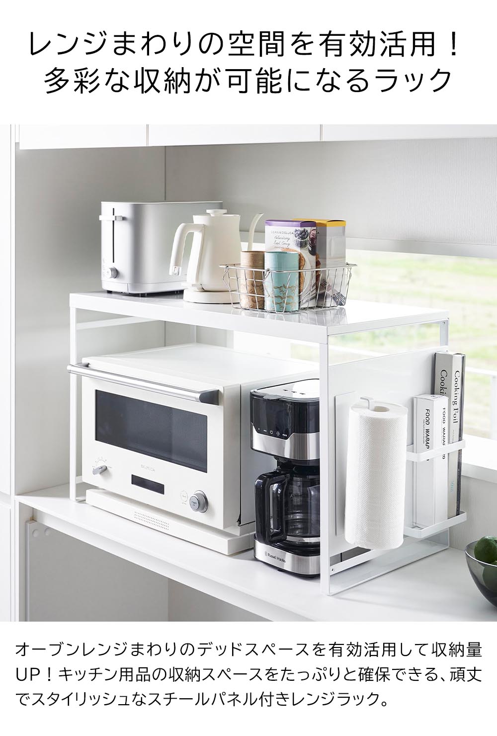 スチールパネル付きレンジラック タワー W75 山崎実業 tower 電子レンジ 収納 おしゃれ レンジ上 キッチン収納 マグネット 家電 メーカー直送品 ymz スチールパネル付きレンジラック タワー W75 山崎実業 tower 電子レンジ 収納 おしゃれ レンジ上 キッチン収納 マグネット 家電 メーカー直送品 ymz