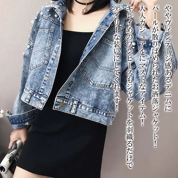 Qoo10] デニムジャケット レディース パール付き