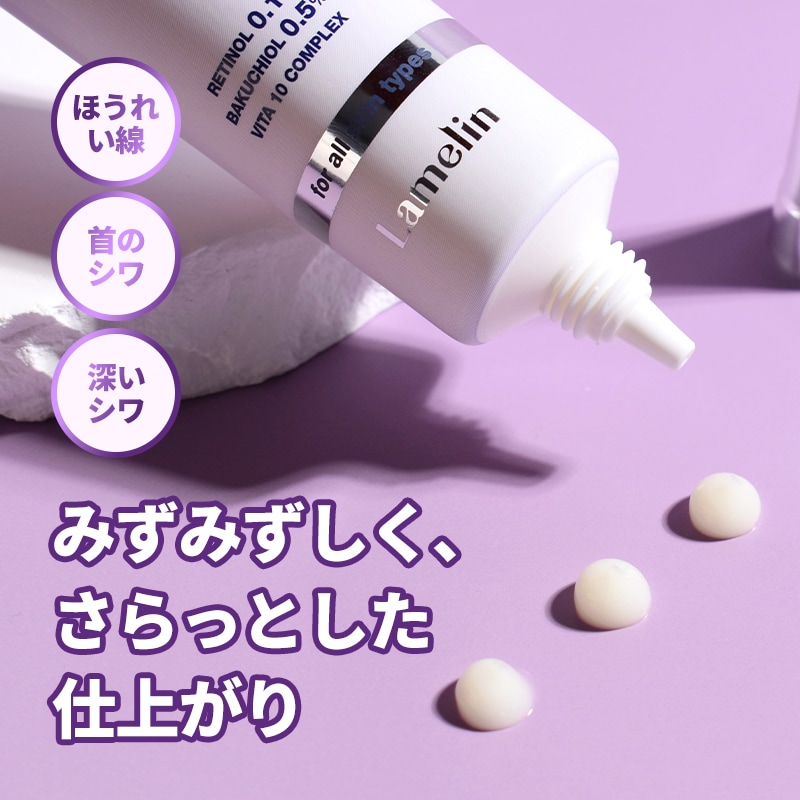 Qoo10] LAMELIN 【やさしい使い心地のレチノール リンクル