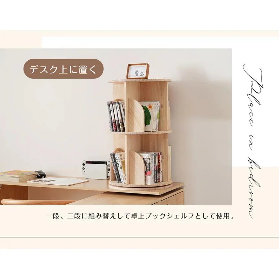 木製 ブックシェルフ 天然木 DVDラック 子供 五段 スリム 飾り棚 絵本棚 キャスター付き A4対応 コミック収納棚 二段 回転本棚 四段 漫画 回転ラック 三段 おもち 絵本 短納期！回転式本棚