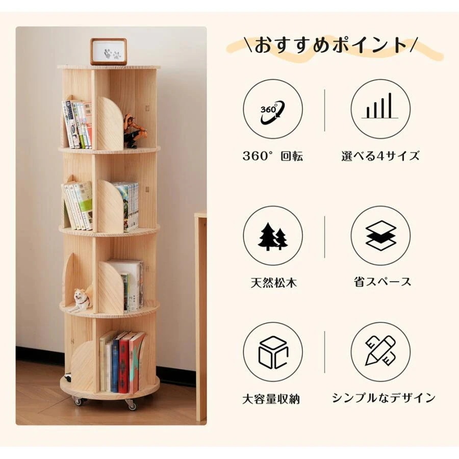 木製 ブックシェルフ 天然木 DVDラック 子供 五段 スリム 飾り棚 絵本棚 キャスター付き A4対応 コミック収納棚 二段 回転本棚 四段 漫画 回転ラック 三段 おもち 絵本 短納期！回転式本棚