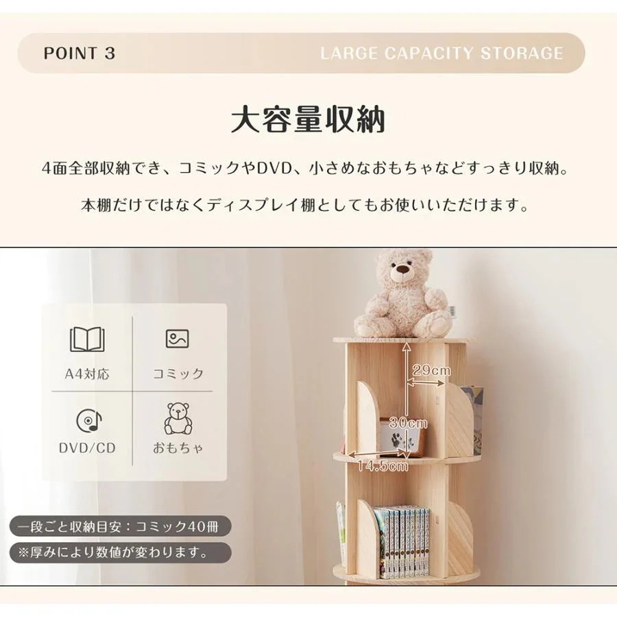 木製 ブックシェルフ 天然木 DVDラック 子供 五段 スリム 飾り棚 絵本棚 キャスター付き A4対応 コミック収納棚 二段 回転本棚 四段 漫画 回転ラック 三段 おもち 絵本 短納期！回転式本棚