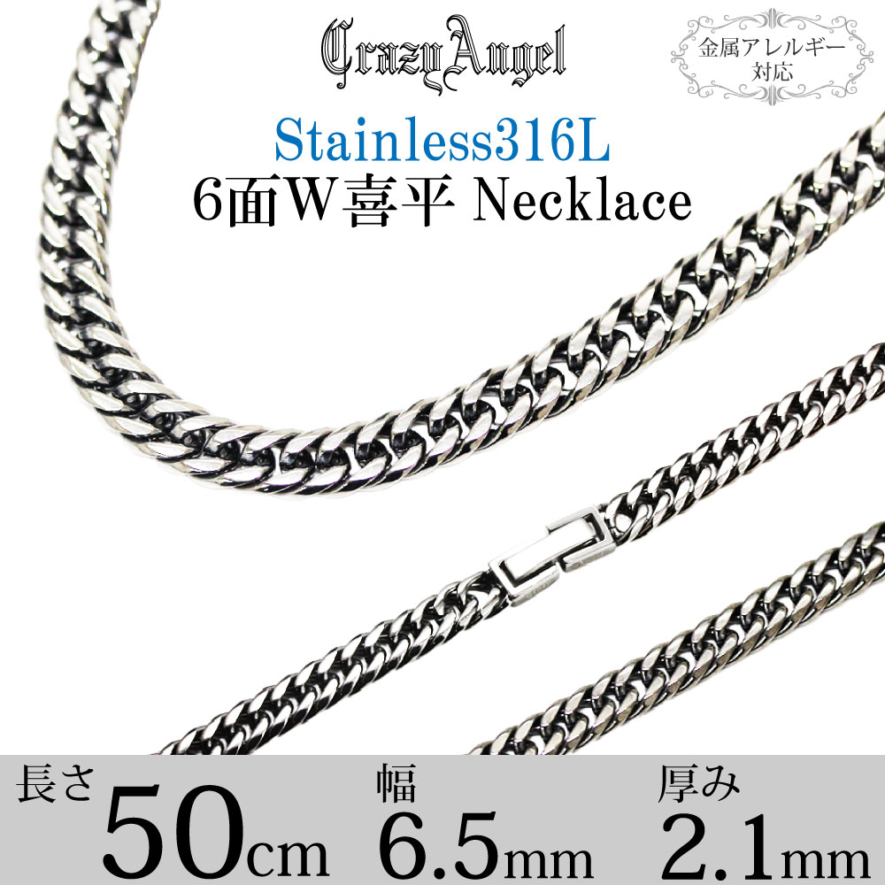 喜平ネックレス ステンレス 6面ダブル キヘイチェーン 金属アレルギー対応 ステンレス316L 50cm 人気 ギフト プレゼント CA-971 喜平ネックレス ステンレス 6面ダブル キヘイチェーン 金属アレルギー対応 ステンレス316L 50cm 人気 ギフト プレゼント CA-971