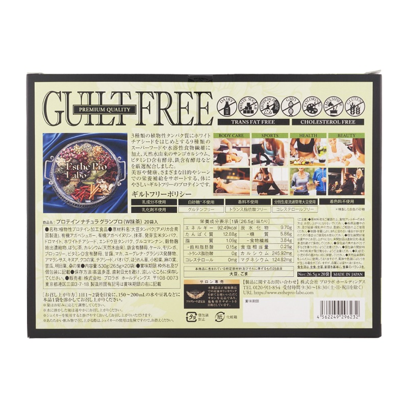 プロテイン ナチュラ グランプロ W抹茶 20袋入り 大豆タンパク 発芽玄米タンパク エンドウ豆タンパク[ギフトラッピング対応]