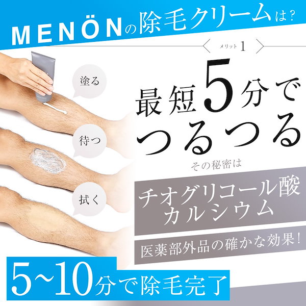 Qoo10] MENON 【プレセール】痛くない！脱毛 除毛クリー