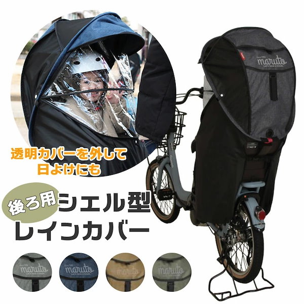 D-5RG5-O シェル型レインカバー 上カバーのみ | マルトの倉庫