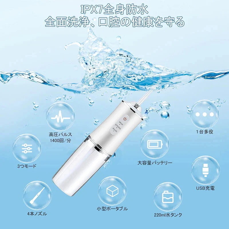今だけ圧倒的販売 ジェットウォッシャー 口腔洗浄器 3種類モード調整 ウォーターフロス 防水 歯間洗浄 口腔洗浄機 洗浄 口臭 歯周ポケット ポータブル マウスウォッシャー ノズル4本