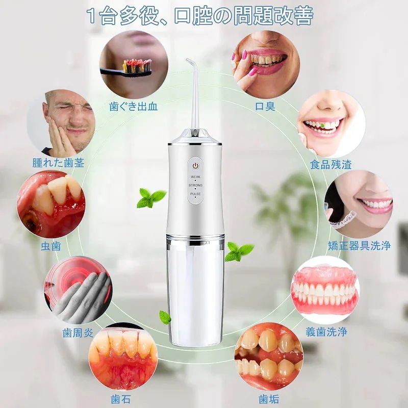 今だけ圧倒的販売 ジェットウォッシャー 口腔洗浄器 3種類モード調整 ウォーターフロス 防水 歯間洗浄 口腔洗浄機 洗浄 口臭 歯周ポケット ポータブル マウスウォッシャー ノズル4本