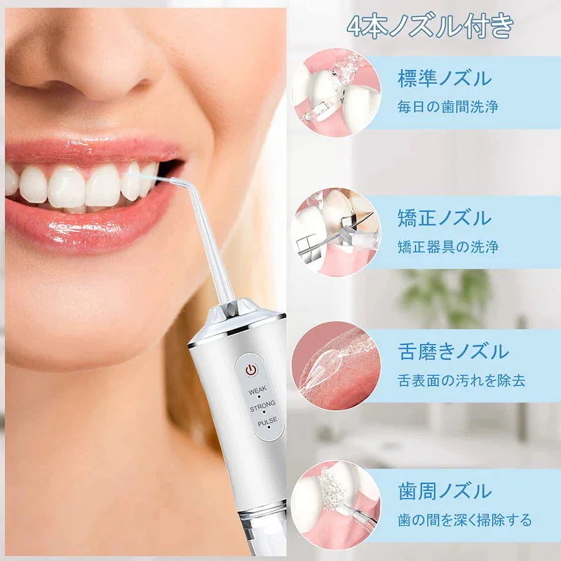 今だけ圧倒的販売 ジェットウォッシャー 口腔洗浄器 3種類モード調整 ウォーターフロス 防水 歯間洗浄 口腔洗浄機 洗浄 口臭 歯周ポケット ポータブル マウスウォッシャー ノズル4本