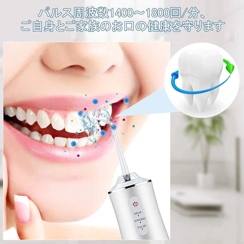 今だけ圧倒的販売 ジェットウォッシャー 口腔洗浄器 3種類モード調整 ウォーターフロス 防水 歯間洗浄 口腔洗浄機 洗浄 口臭 歯周ポケット ポータブル マウスウォッシャー ノズル4本