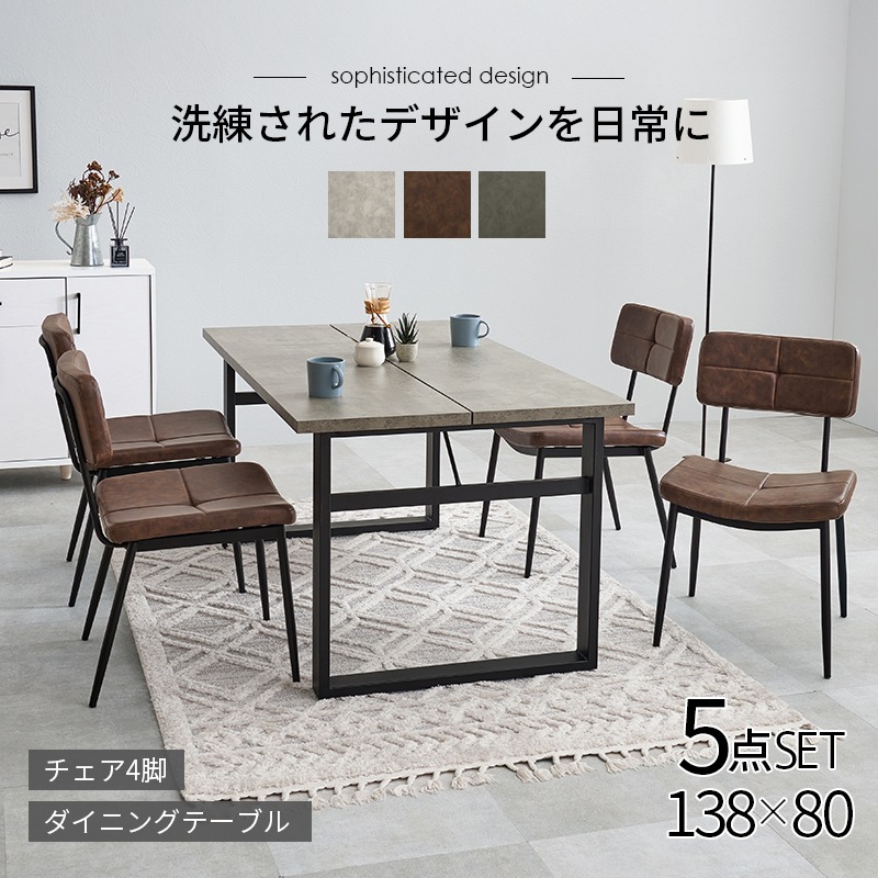 ダイニングセット 4人 5点 北欧 おしゃれ 食卓テーブル 椅子 チェア テーブル 合成皮革 レザー調 ヴィンテージ風 食卓椅子 モダン ステッチ入り ダイニングセット 4人 5点 北欧 おしゃれ 食卓テーブル 椅子 チェア テーブル 合成皮革 レザー調 ヴィンテージ風 食卓椅子 モダン ステッチ入り